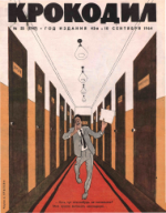 Обложка для Крокодил, 1964 , № 25.pdf